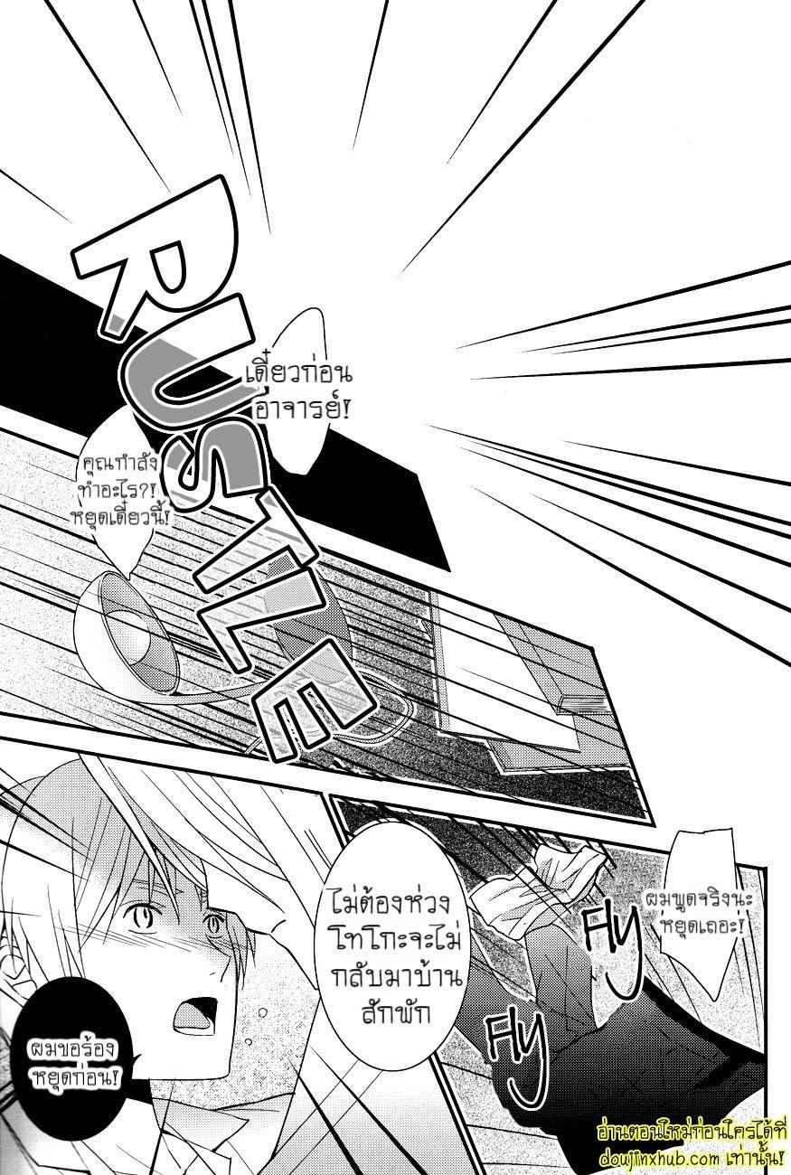 ฉันบอกแล้วไงว่านายเป็นของฉัน